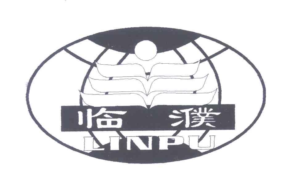 临濮