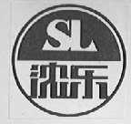 沈乐