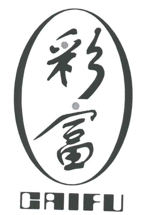 彩富
