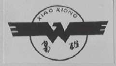 枭雄