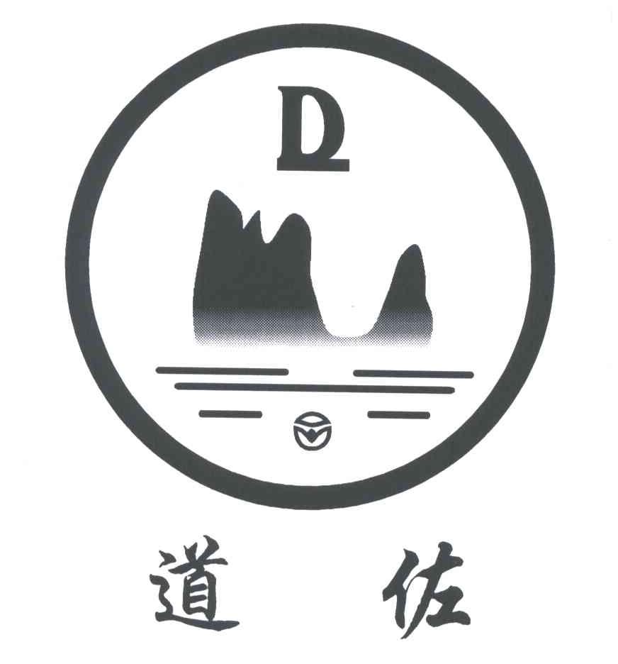 道佐