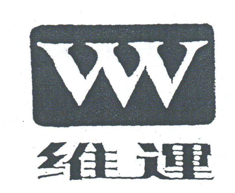 维运