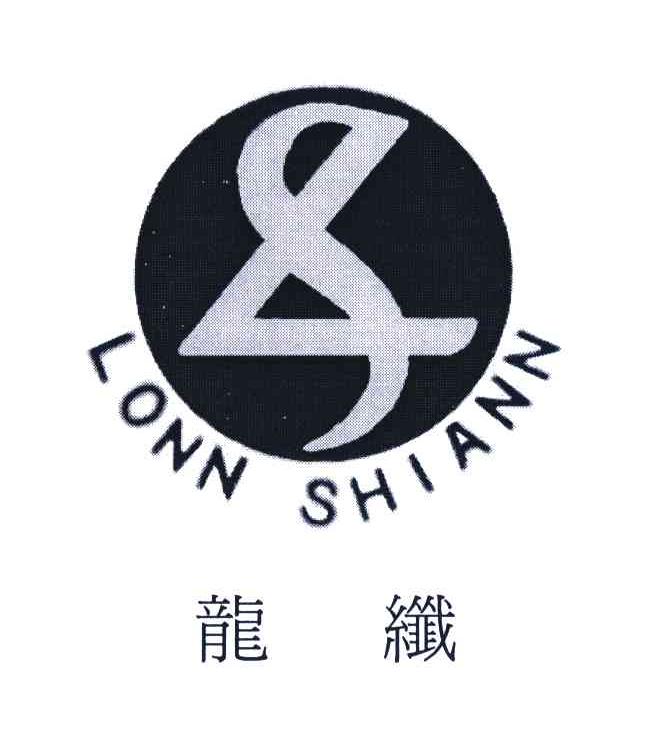 龙纤;LONN SHIANN