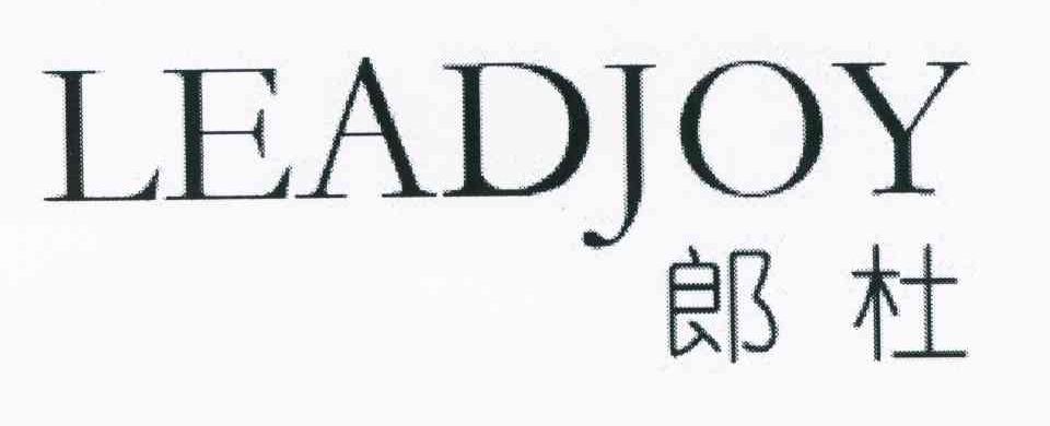 郎杜 LEADJOY