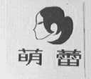 萌蕾