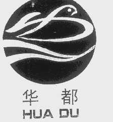华都