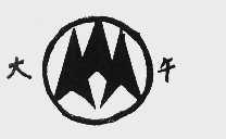 大午