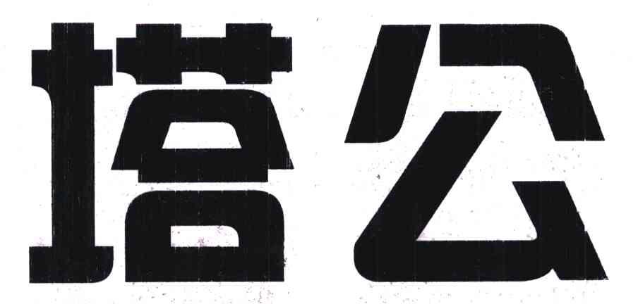 塔公