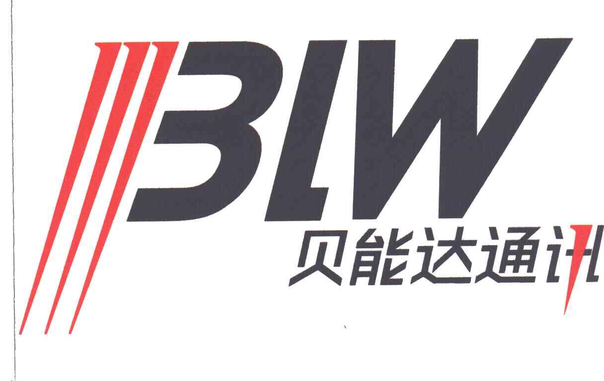 贝能达通讯;BLW
