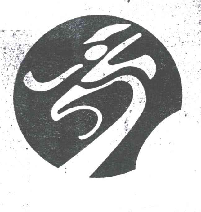 图形