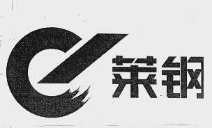 莱钢