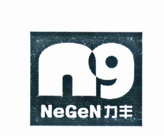 力丰 NEGEN N9