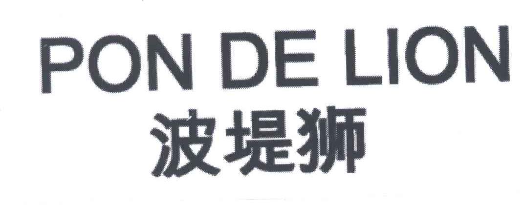 波堤狮;PON DE LION