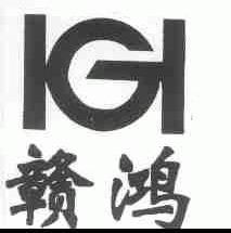 赣鸿