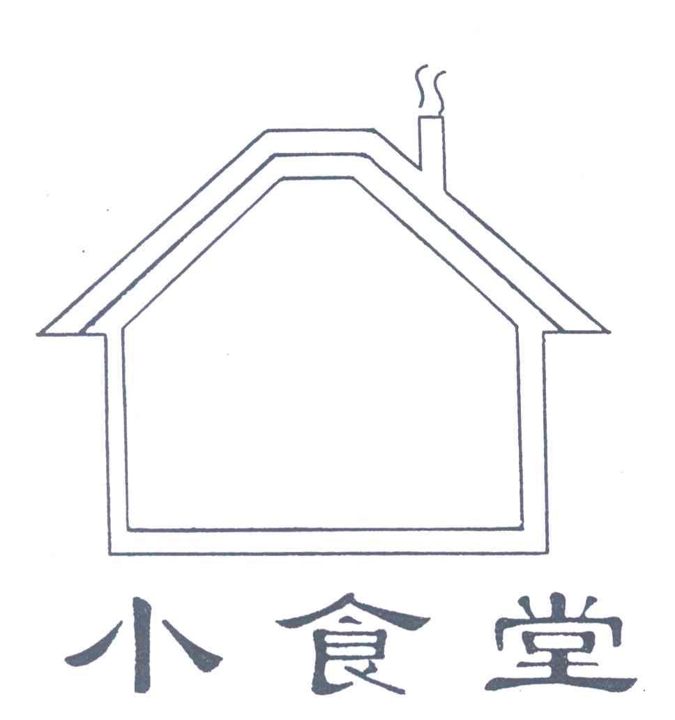 小食堂