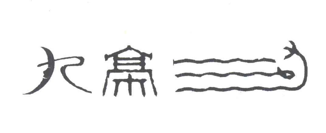 九寨