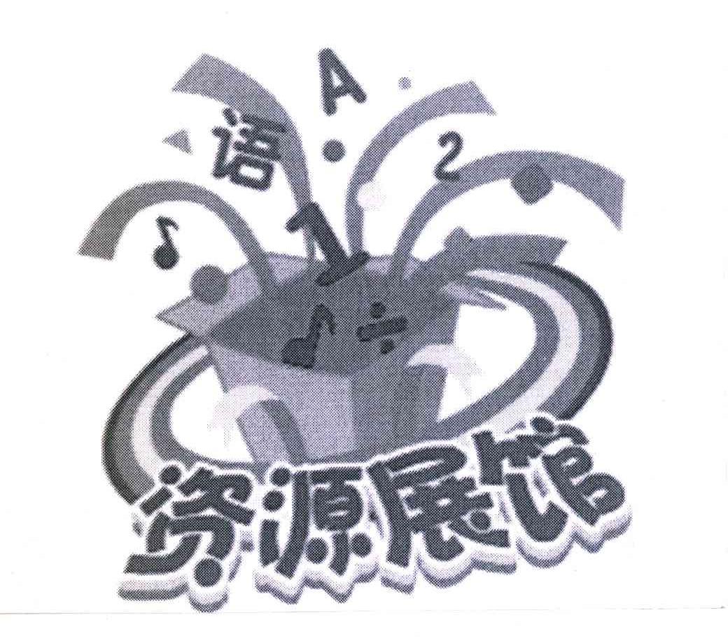 语;资源展馆;A;12