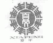 夏丰