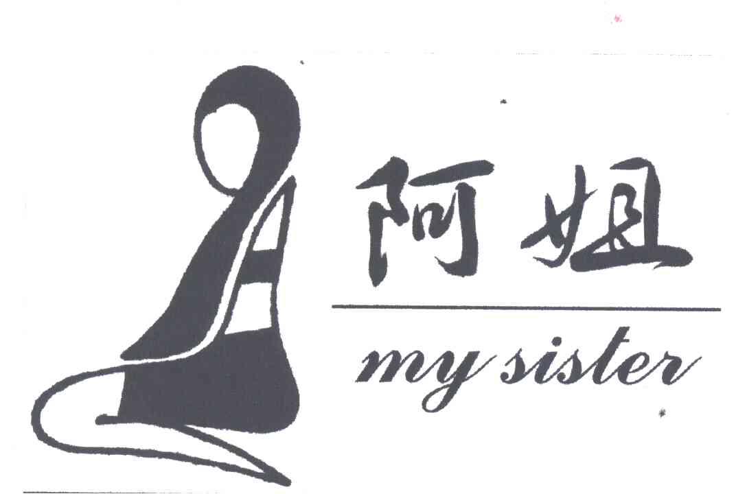 阿姐;MY SISTER