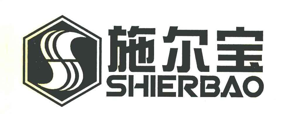 施尔宝 S