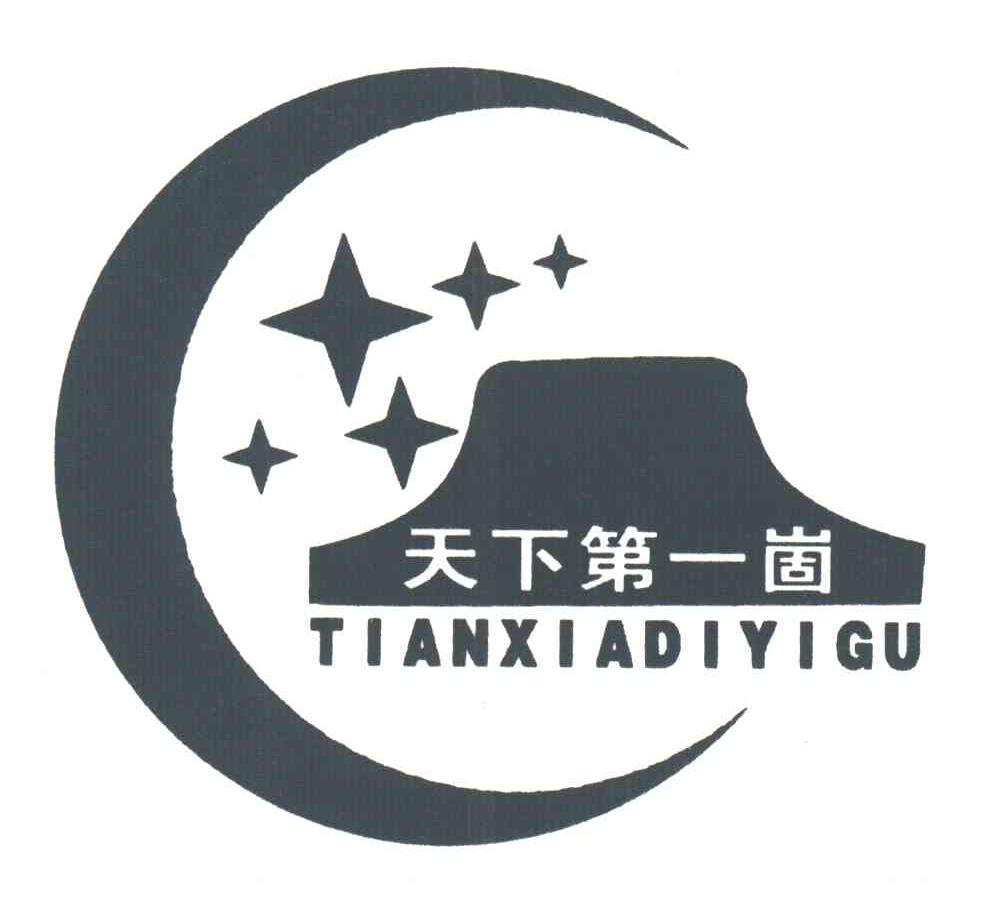 天下第一崮