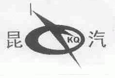 昆汽