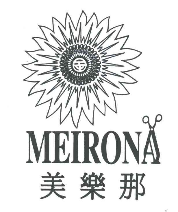 美乐那MEIRONA