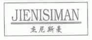 杰尼斯曼