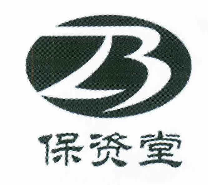 保资堂;23