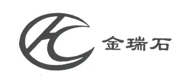 金瑞石