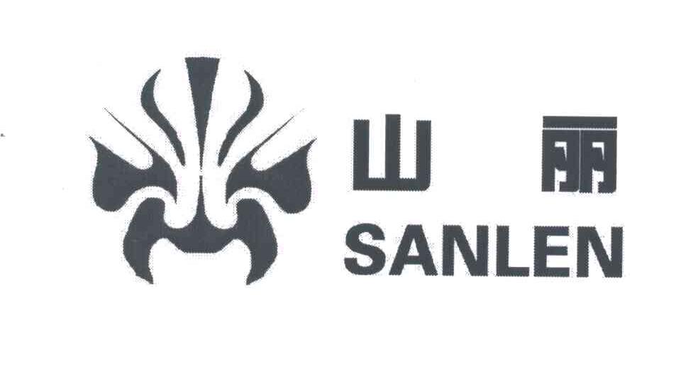 山丽;SANLEN