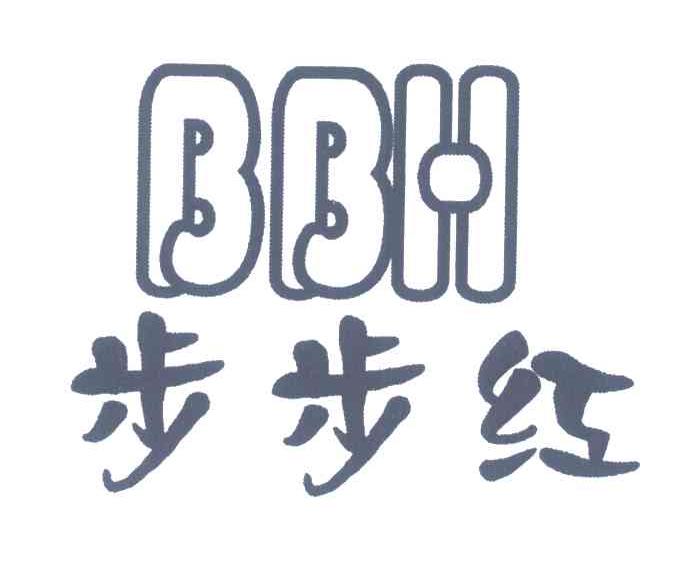 步步红 BBH