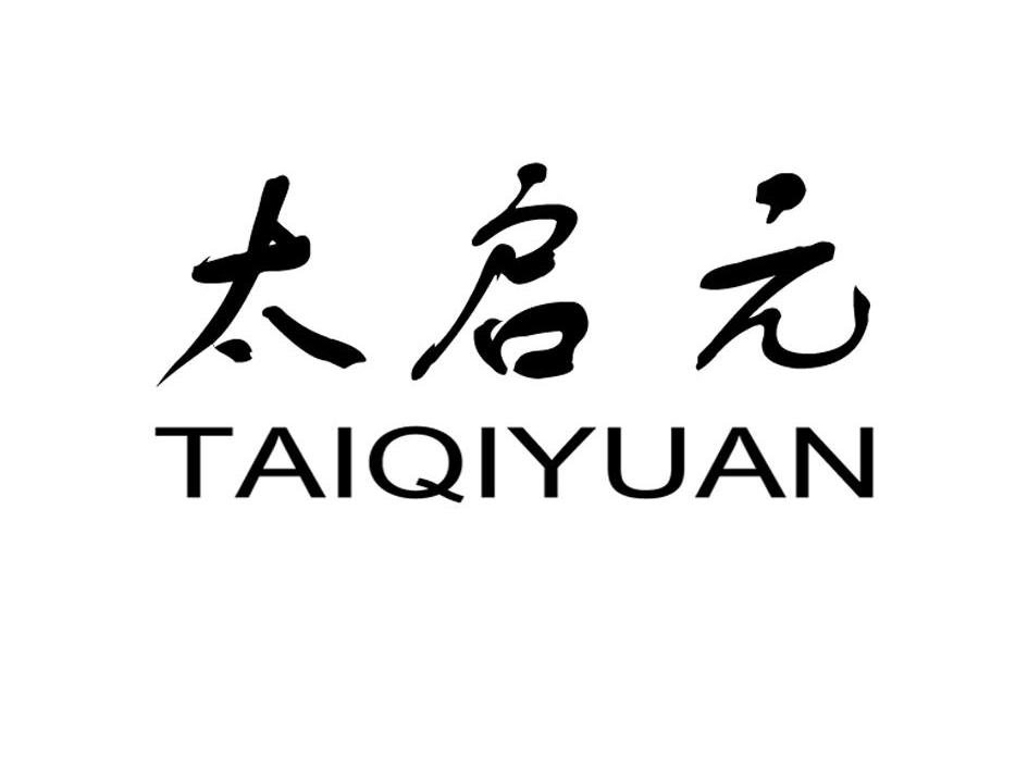 太启元