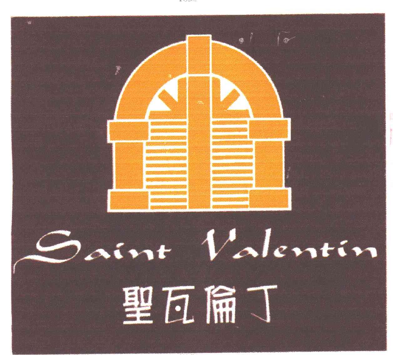 圣瓦伦丁;SAINT VALENTIN及图