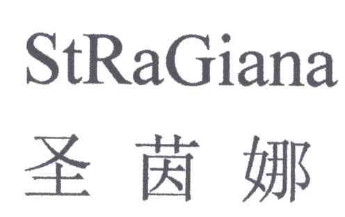 圣茵娜