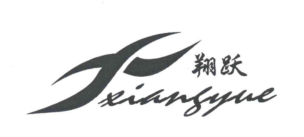 翔跃