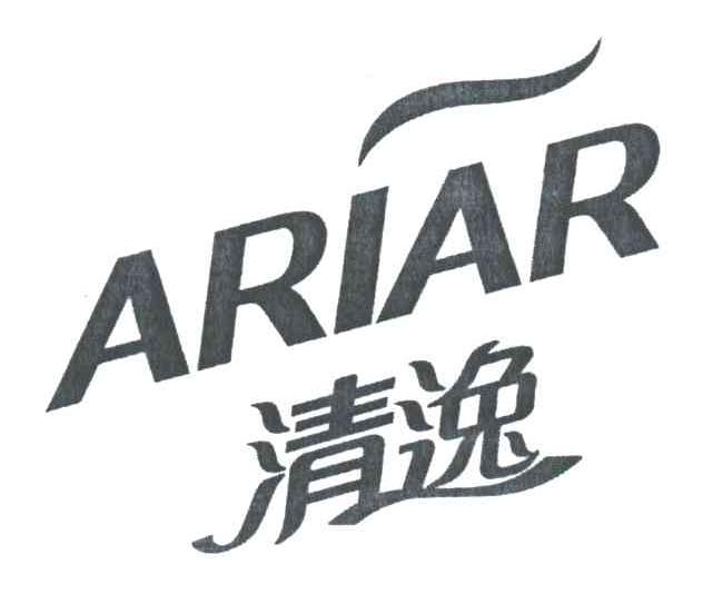 清逸;ARIAR
