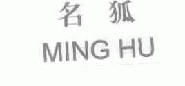 名狐