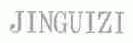 JINGUIZI
