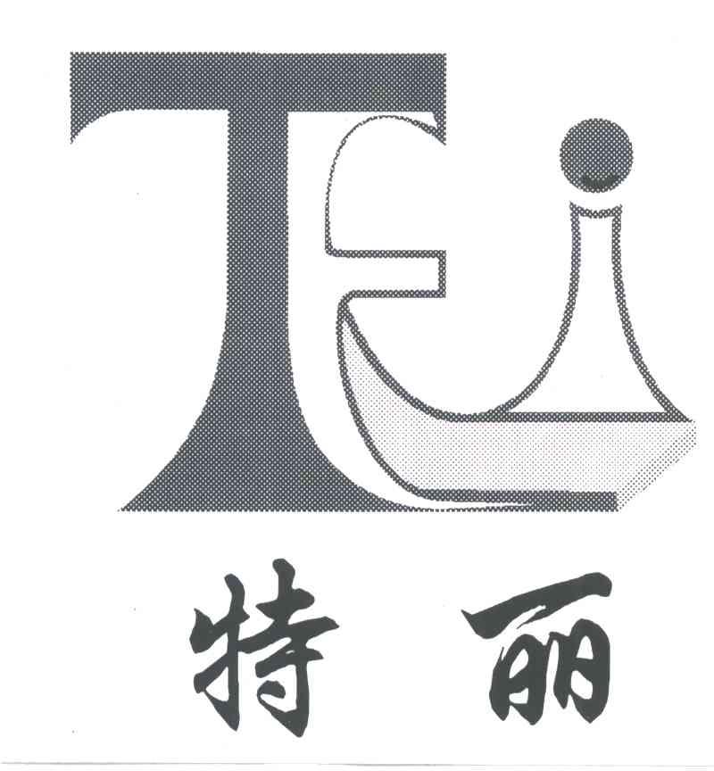 特丽TEI