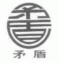 矛盾