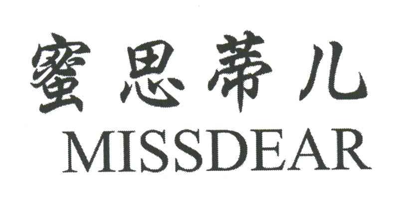蜜思蒂儿;MISSDEAR
