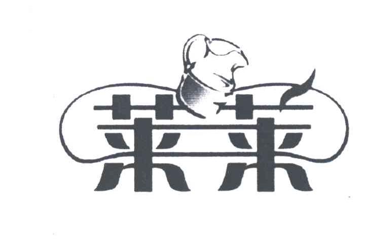 莱莱