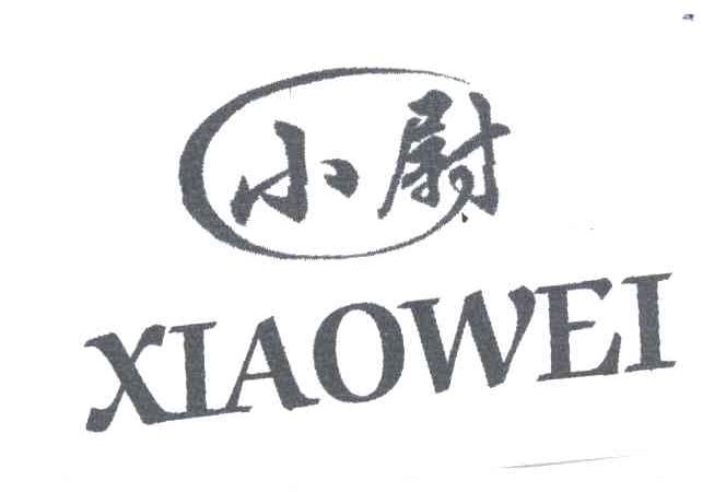 小尉