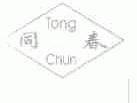 同春