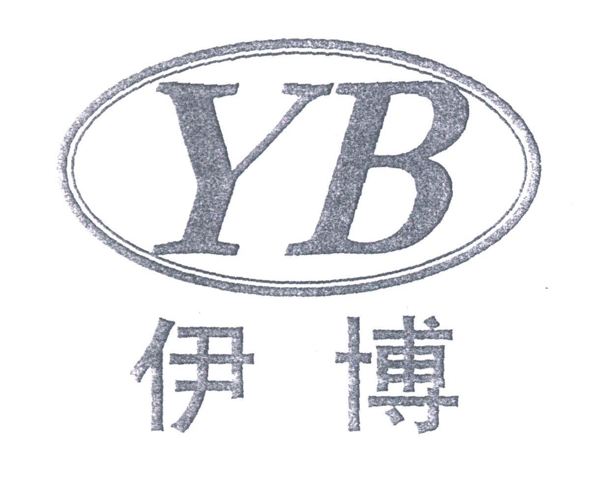 伊博