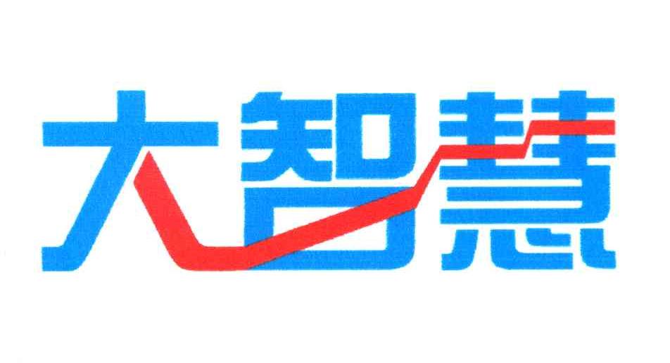 大智慧