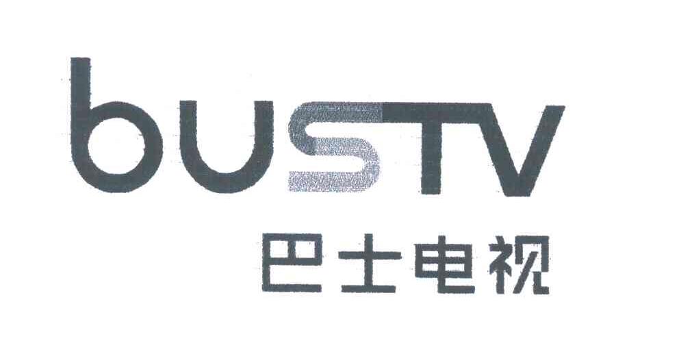 巴士电视;BUSTV