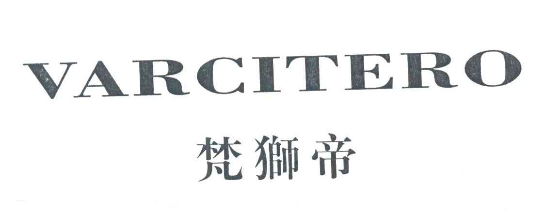 梵狮帝;VARCITERO