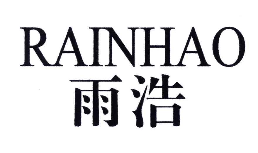 雨浩;RAINHAO